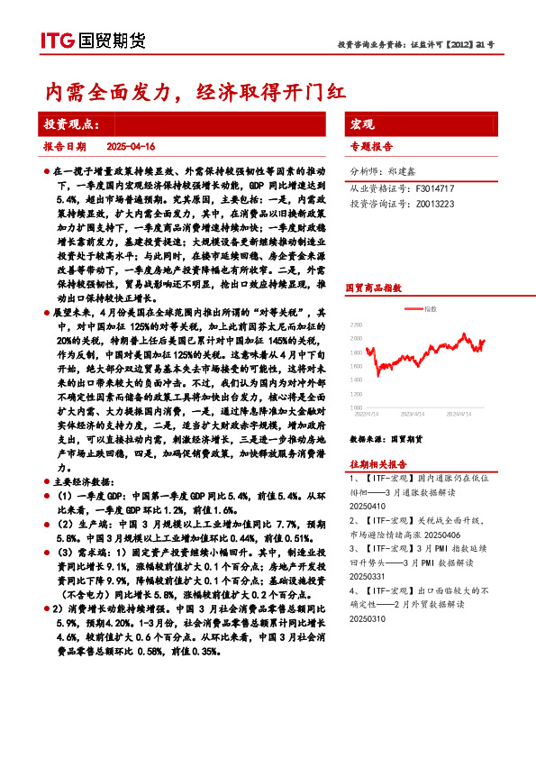 宏观专题报告：内需全面发力，经济取得开门红