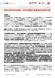 FICC日报：现货市场仍相对偏弱，关注中美两个是否有开启谈判可能