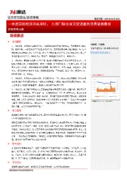 宏观策略周报：一季度国民经济开局良好，九部门联合发文促进服务消费提质惠民