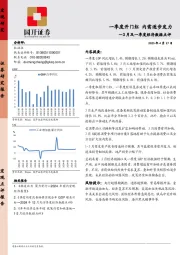 3月及一季度经济数据点评：一季度开门红 内需逐步发力