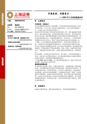 2025年3月经济数据点评：开局良好，内需发力