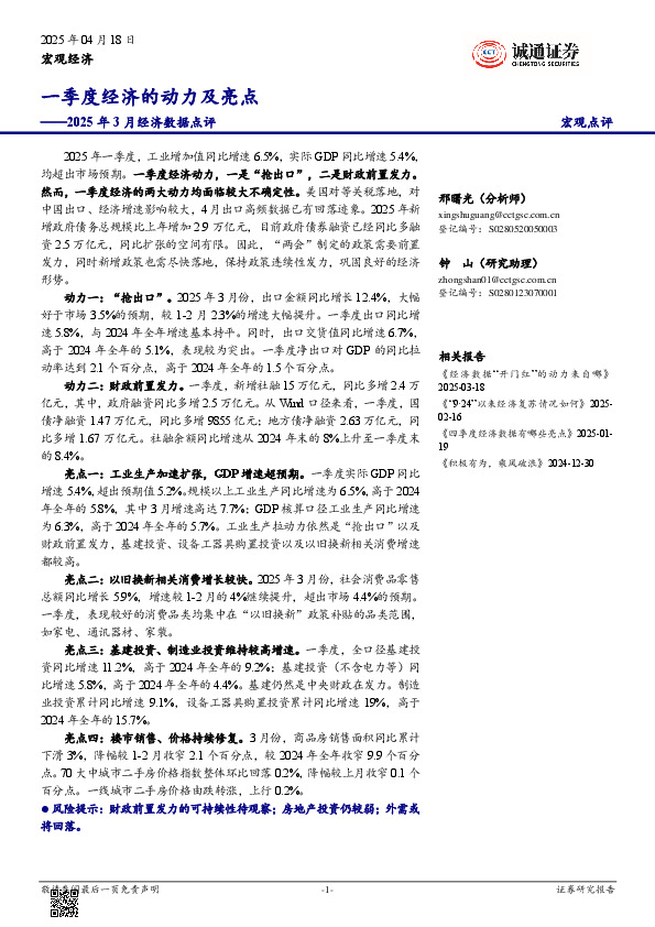 2025年3月经济数据点评：一季度经济的动力及亮点