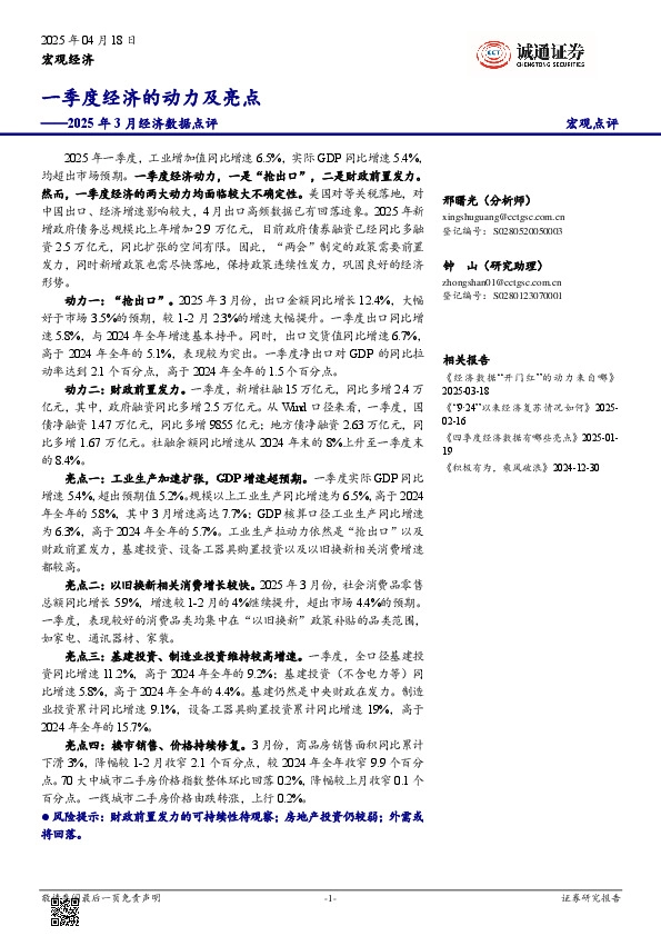 2025年3月经济数据点评：一季度经济的动力及亮点