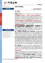 看多中国系列之一：政策可能超预期