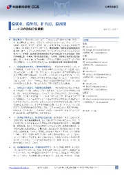 4月政治局会议前瞻：稳就业、稳外贸、扩内需、稳预期