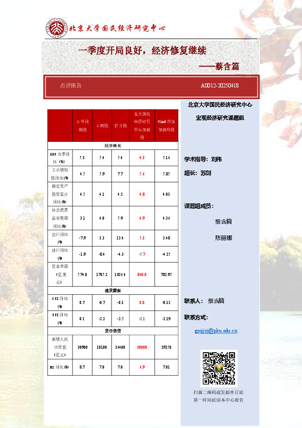 一季度开局良好，经济修复继续