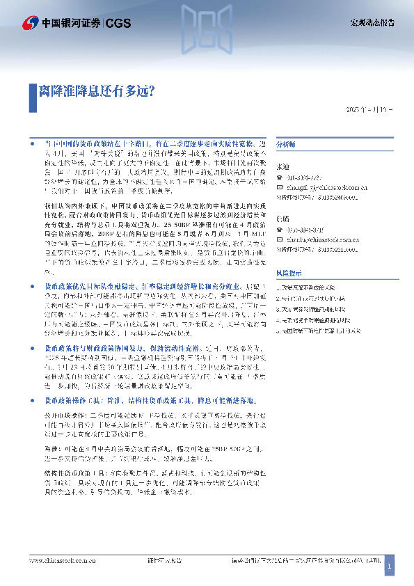 宏观动态报告：离降准降息还有多远？