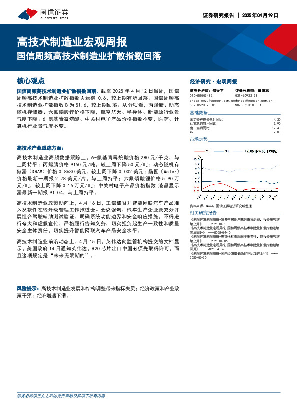 高技术制造业宏观周报：国信周频高技术制造业扩散指数回落