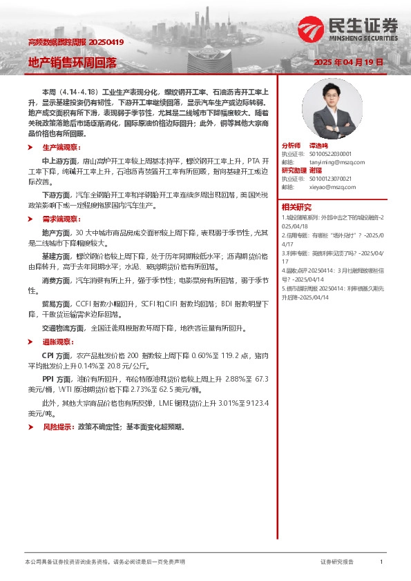 高频数据跟踪周报：地产销售环周回落