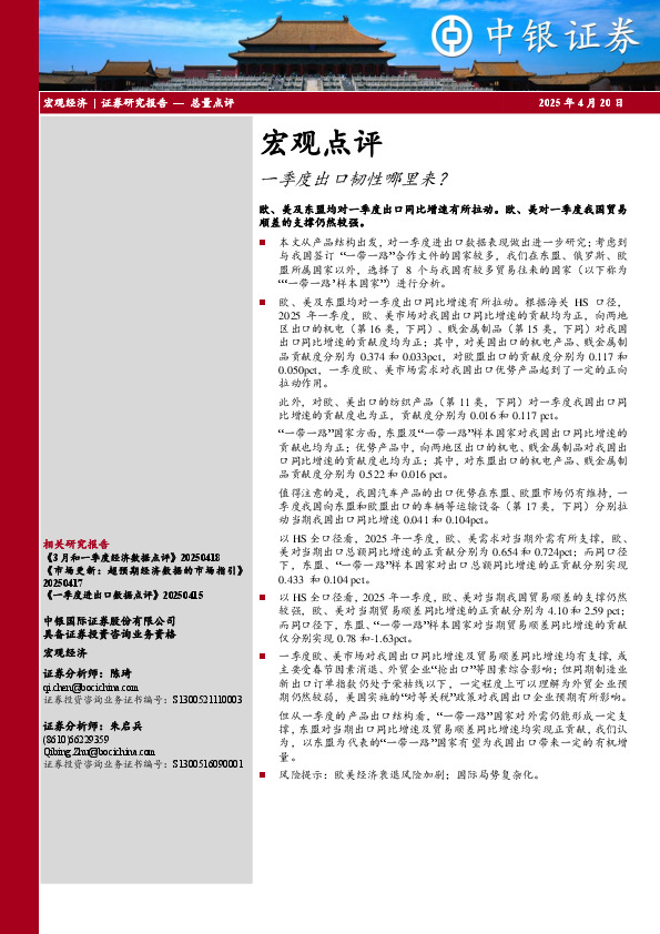 宏观点评：一季度出口韧性哪里来？