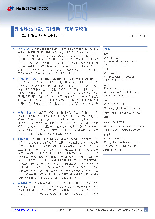 宏观周报：外需环比下滑，期待新一轮增量政策