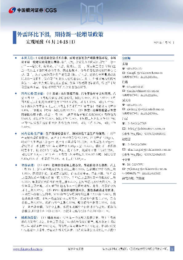 宏观周报：外需环比下滑，期待新一轮增量政策