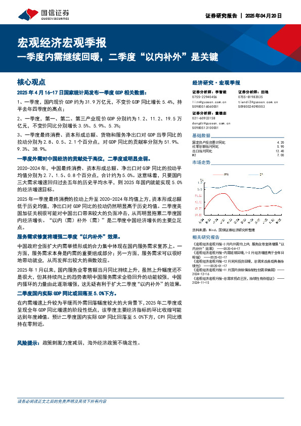 宏观经济宏观季报：一季度内需继续回暖，二季度“以内补外”是关键