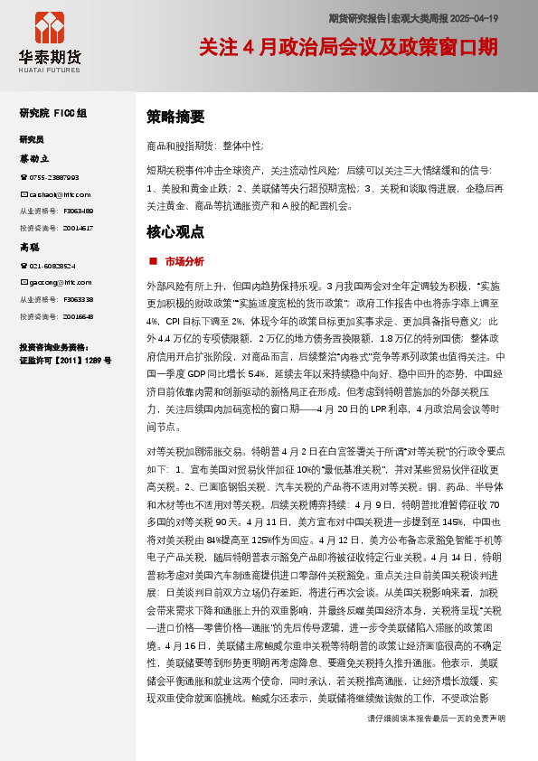 宏观大类周报：关注4月政治局会议及政策窗口期