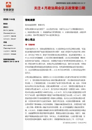 宏观大类周报：关注4月政治局会议及政策窗口期