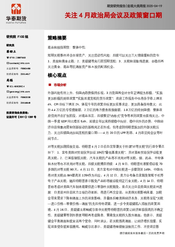 宏观大类周报：关注4月政治局会议及政策窗口期