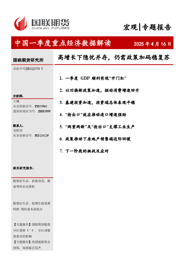 中国一季度重点经济数据解读：高增长下隐忧并存，仍需政策加码稳复苏