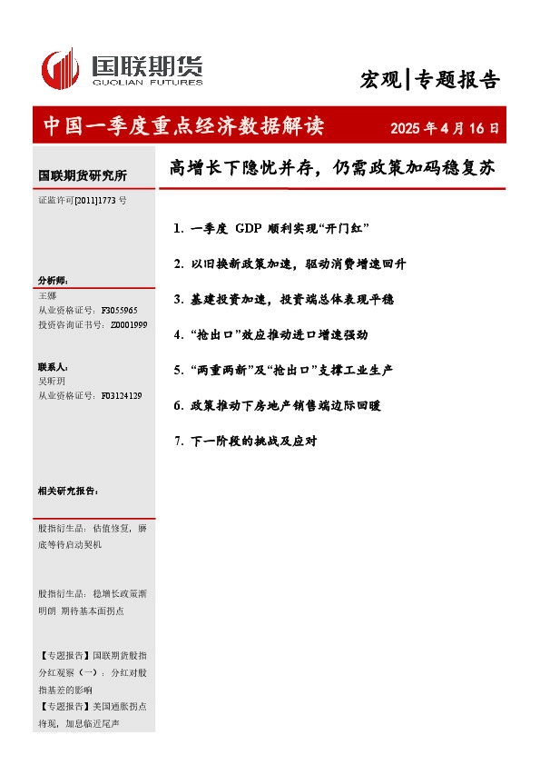 中国一季度重点经济数据解读：高增长下隐忧并存，仍需政策加码稳复苏