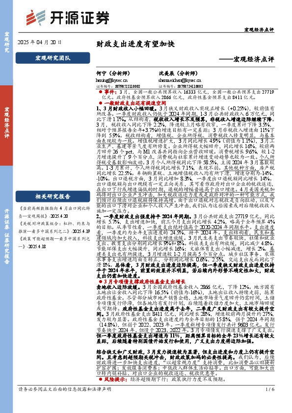 宏观经济点评：财政支出进度有望加快