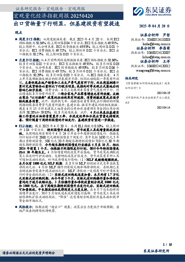 宏观量化经济指数周报：出口货物量下行明显，但基建投资有望提速