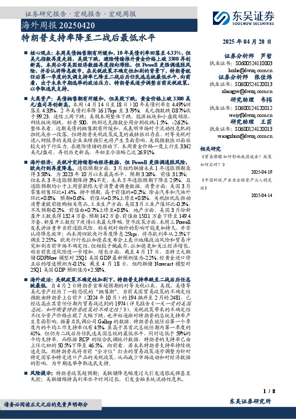 海外周报：特朗普支持率降至二战后最低水平