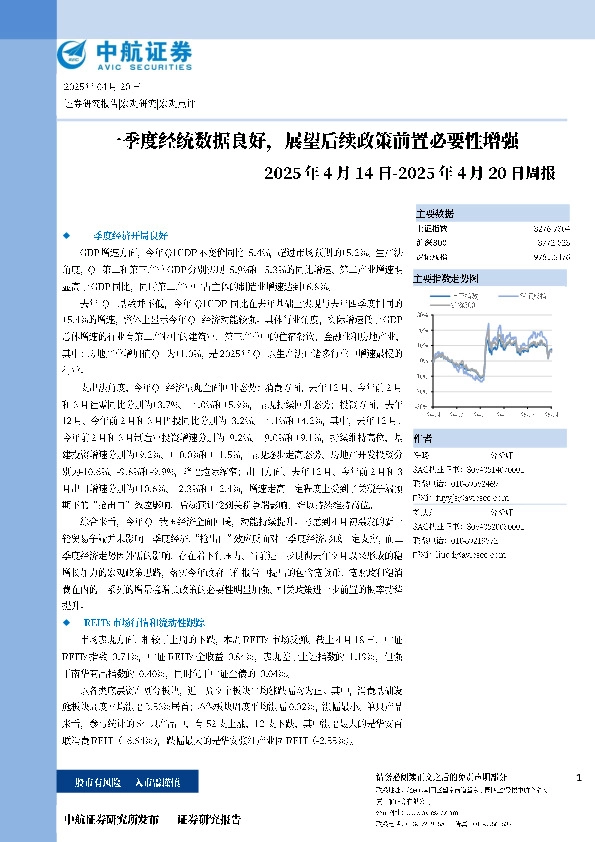周报：一季度经统数据良好，展望后续政策前置必要性增强