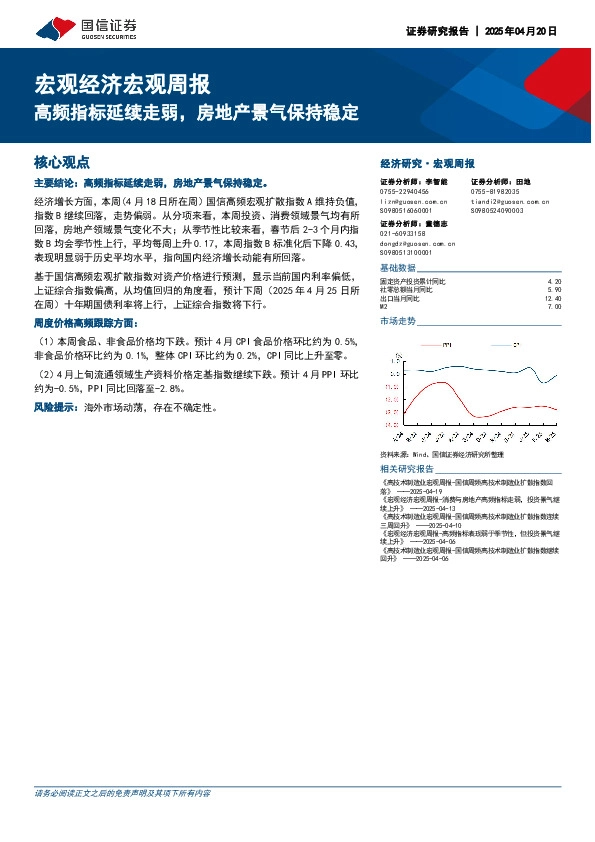 宏观经济宏观周报：高频指标延续走弱，房地产景气保持稳定