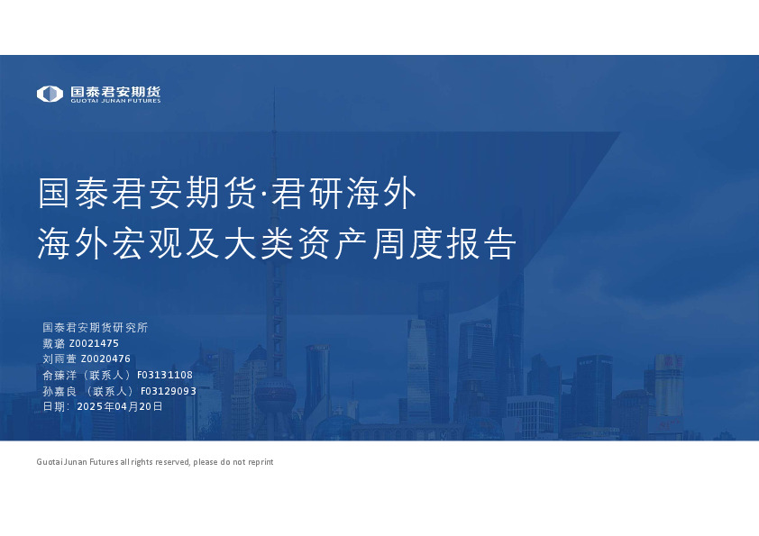 海外宏观及大类资产周度报告