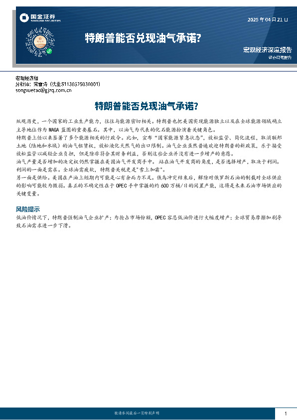 特朗普能否兑现油气承诺？