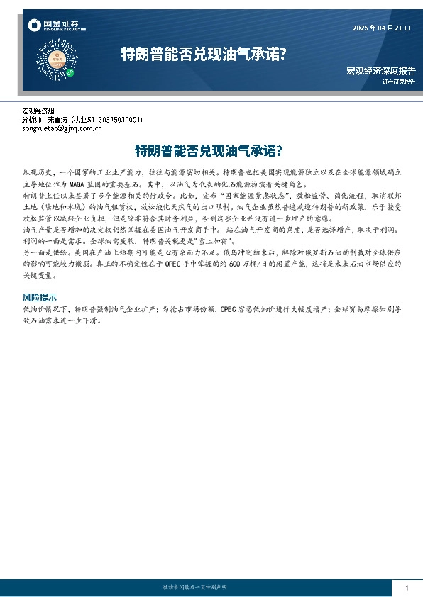 特朗普能否兑现油气承诺？