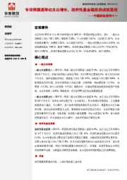 中国财政系列十一：专项债提速带动支出增长，政府性基金稳投资成效显现