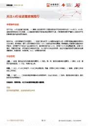 宏观日报：关注AI行业监管政策推行