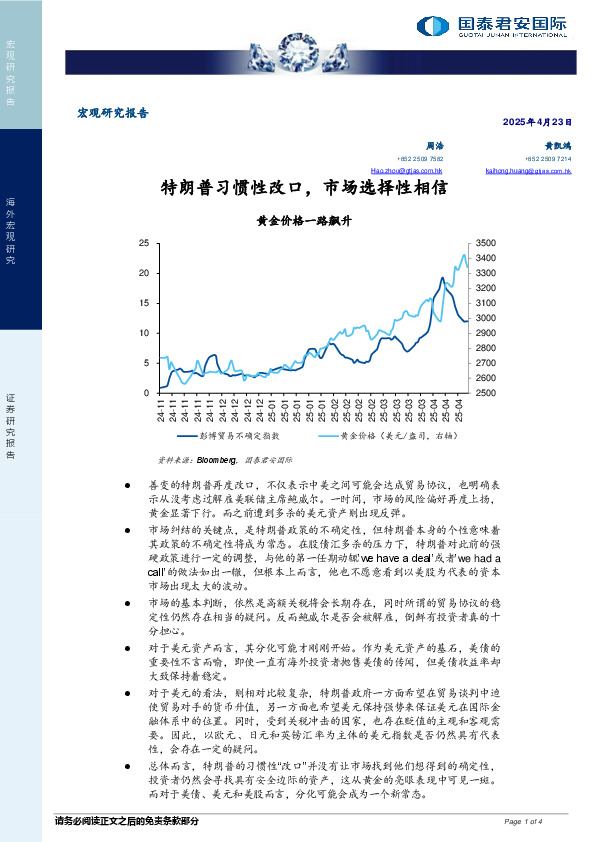 宏观研究报告：特朗普习惯性改口，市场选择性相信