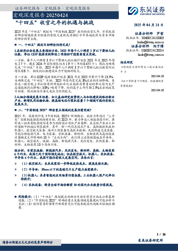 宏观深度报告：“十四五”收官之年的机遇与挑战