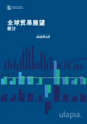 全球贸易展望统计2025年4月