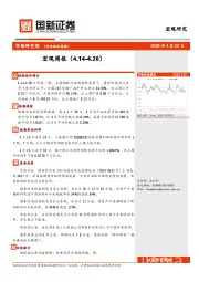 宏观周报