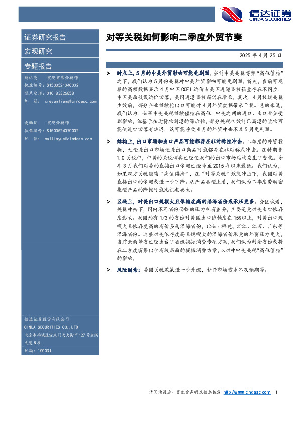 对等关税如何影响二季度外贸节奏