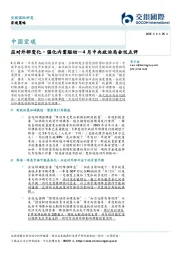 4月中央政治局会议点评：应对外部变化，强化内需驱动