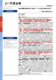 看多中国系列之三：4月政治局会议学习-低估增量政策的四大误区