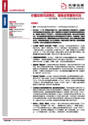 国内观察：2025年4月政治局会议学习：存量政策巩固落实，储备政策蓄势待发