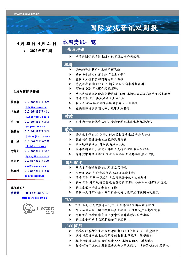 国际宏观资讯双周报