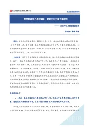 2025年3月财政数据点评：一季度财政收入表现偏弱，财政支出力度大幅提升