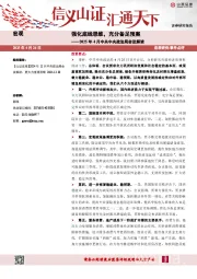2025年4月中共中央政治局会议解读：强化底线思维，充分备足预案