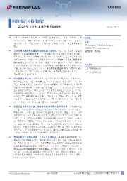 2025年1-3月工业企业利润分析：利润转正可持续吗？