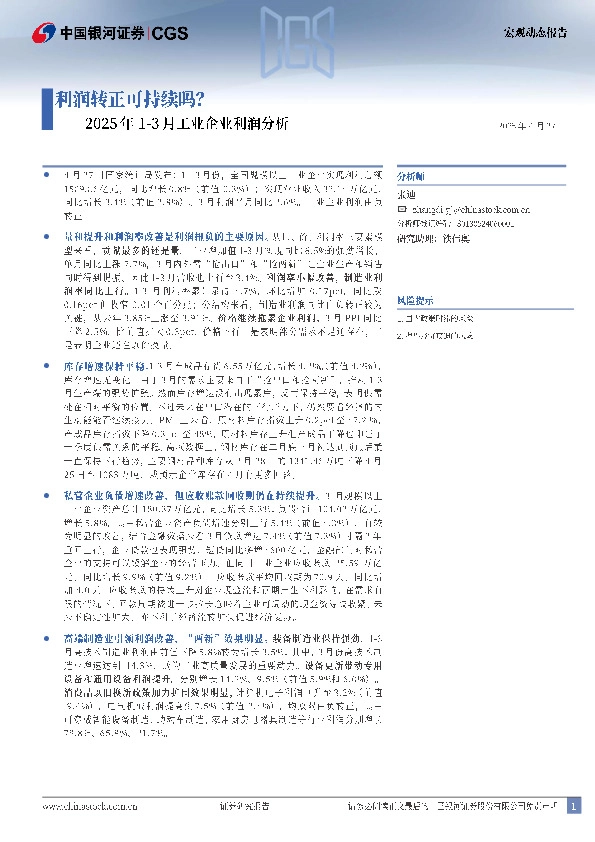 2025年1-3月工业企业利润分析：利润转正可持续吗？
