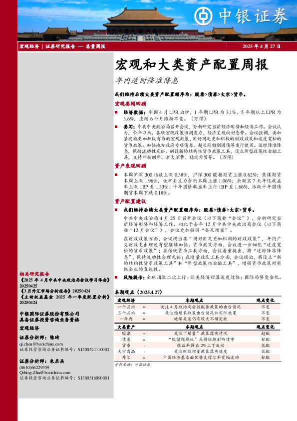 宏观和大类资产配置周报：年内适时降准降息