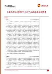 总量及行业2025年4月中央政治局会议解读