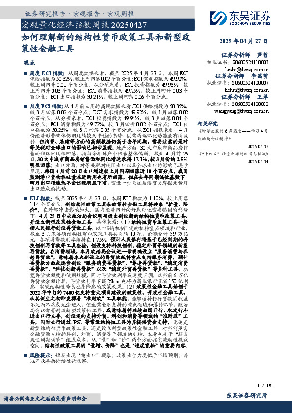 宏观量化经济指数周报：如何理解新的结构性货币政策工具和新型政策性金融工具