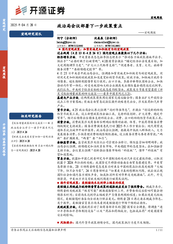 宏观周报：政治局会议部署下一步政策重点