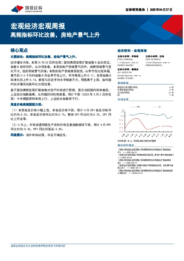 宏观经济宏观周报：高频指标环比改善，房地产景气上升